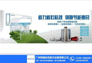 格力家用挂式空调 龙洞街道专业零售与报价指南